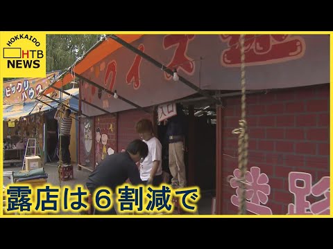 露店は６割減で　３年ぶりに札幌まつり開催へ　準備進む