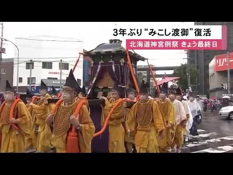 “みこし”渡御 3年ぶり復活 札幌まつり 雨降る中で市内練り歩く 感染対策で人減らすもにぎやかに (22/06/16 11:35)