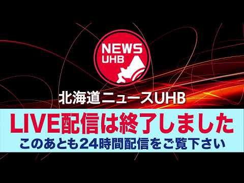 🔔LIVE… 道新・UHB花火大会 3年ぶり 4000発が夜空を彩る