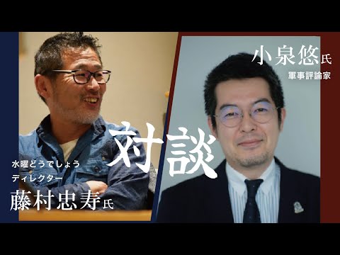 第66回北大祭 小泉氏・藤村氏対談企画 生配信