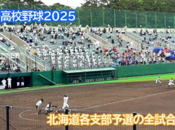 北海高校・円山球場