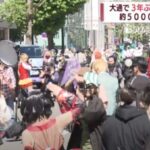 大通で3年ぶりのコスプレイベント「サツコス」開催 歩行者天国に「痛車」も登場 - 札幌市 - 動画
