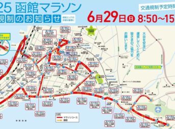 函館マラソンと函館競馬場の函館記念で市内混雑に注意 6月29日(日)