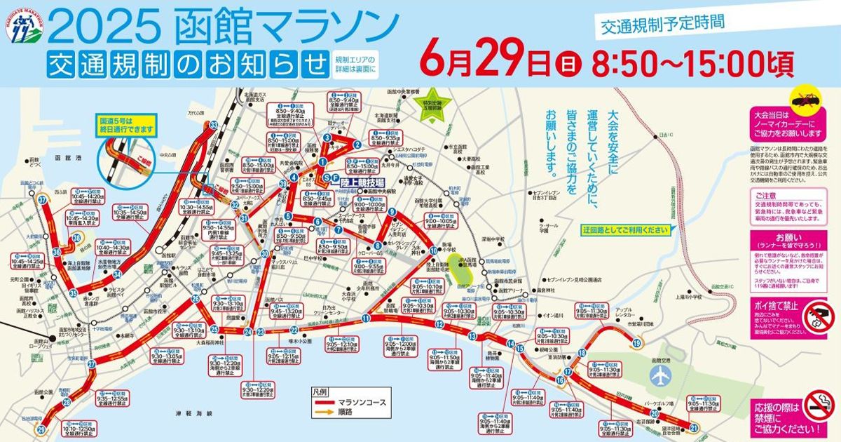 函館マラソンと函館競馬場の函館記念で市内混雑に注意 6月29日(日)