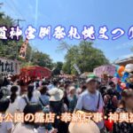 中島公園のお祭り 2025年北海道神宮例祭札幌まつり6月14日～16日