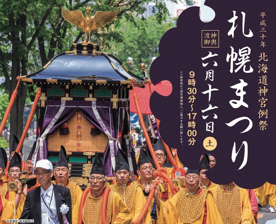 北海道神宮例祭・札幌まつりの記録